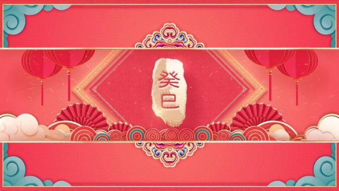 2025蛇年春节联欢晚会拜年祝福PR模板
