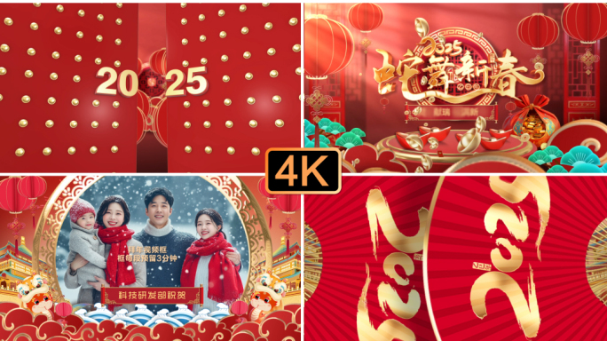 2025蛇年春节拜年边框