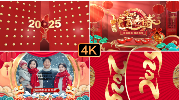 2025蛇年春节拜年边框