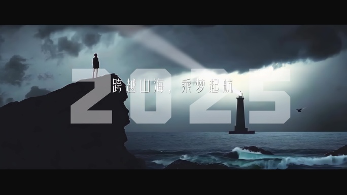 创意大气年度励志短片开场片头