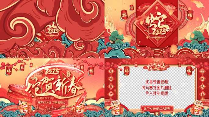 2025蛇年春节拜年边框