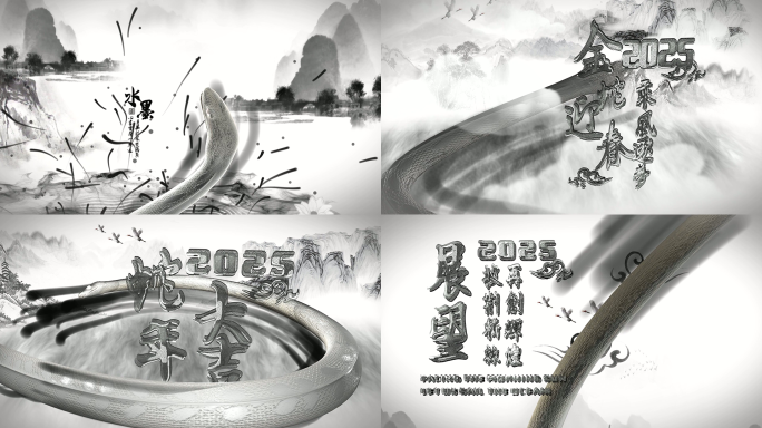 蛇年国潮水墨风开场片头