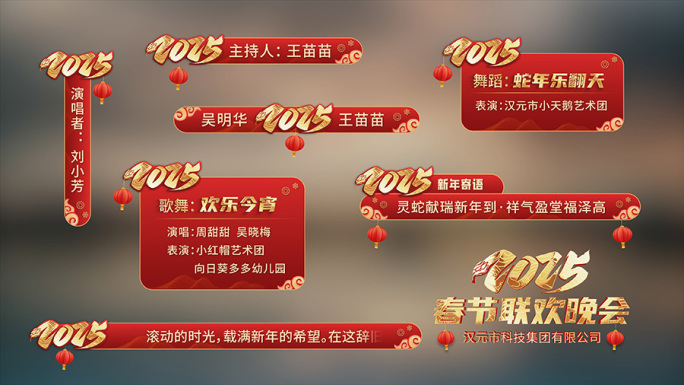 【无需插件】2025蛇年新年字幕条AE