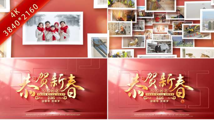 2025蛇年春节照片图片墙汇聚文字