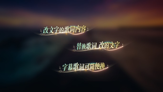 唯美粒子光线歌词字幕4