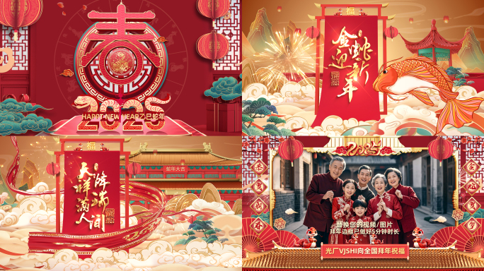 蛇年2025春节片头拜年框