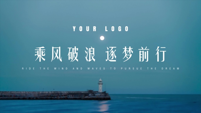 【原创】年度励志短片创意开场