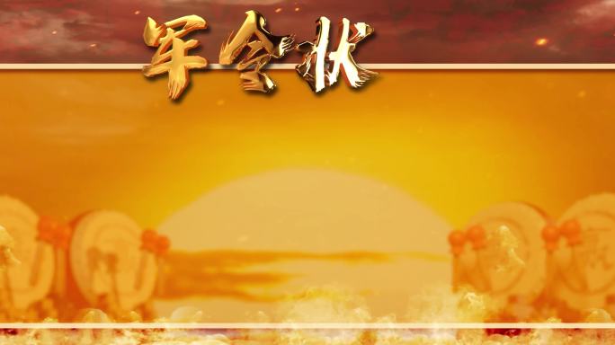 8K战鼓场景军令状视频素材