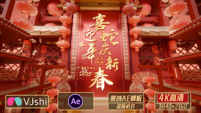 2025 蛇年新春创意片头 008-3