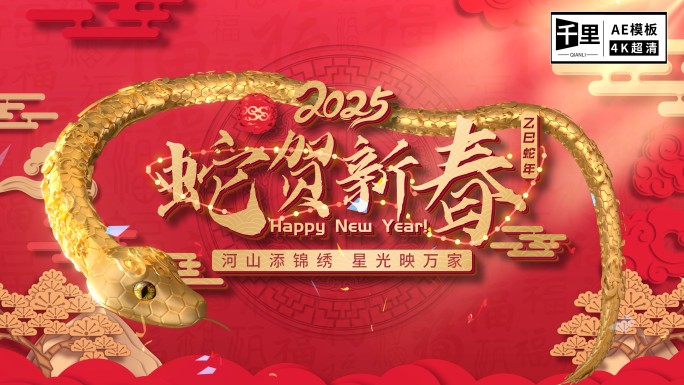 蛇年祝福拜年边框片头