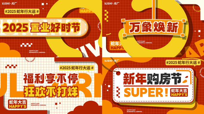 新年活动促销电商购物地产热销红色文字快闪