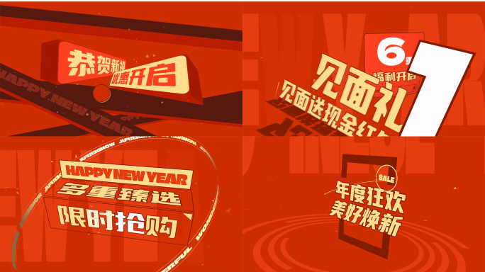 2025蛇年新年文字快闪