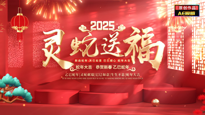 新中式蛇年春节拜年边框祝福