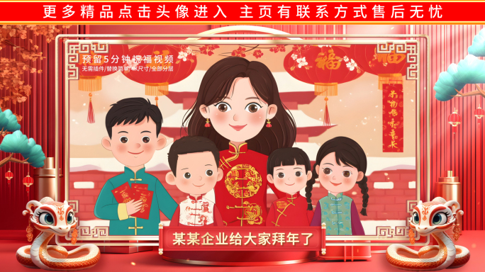 新中式蛇年春节拜年边框祝福