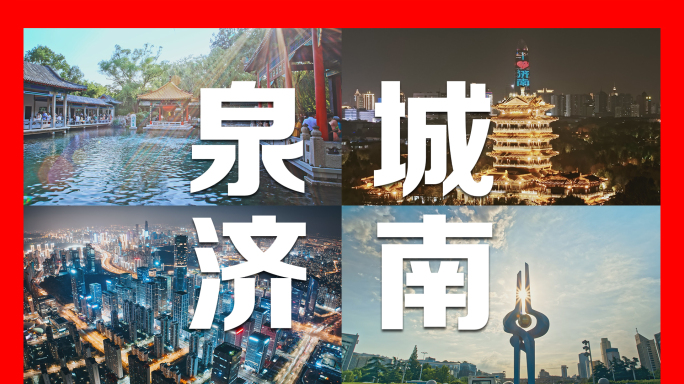 济南航拍城市地标延时宣传片合集4K
