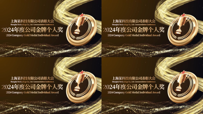 大气年会颁奖典礼表彰奖项介绍展示pr模板