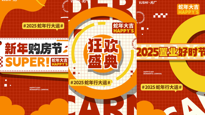 竖版新年活动促销电商地产热销红色文字快闪