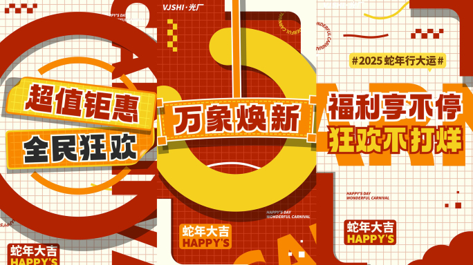 竖版新年活动促销电商地产热销红色文字快闪