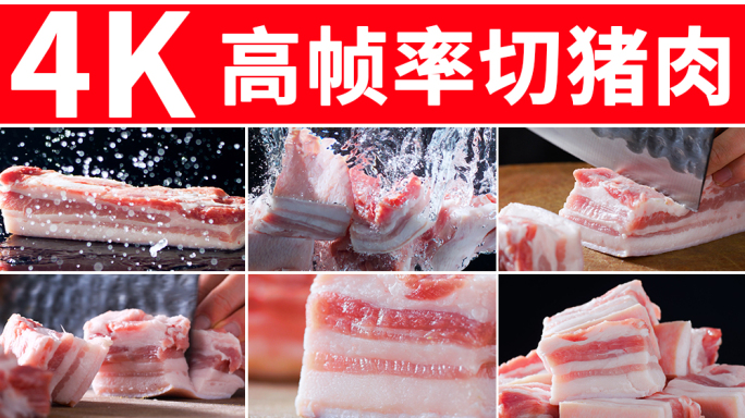 切猪肉 切肉