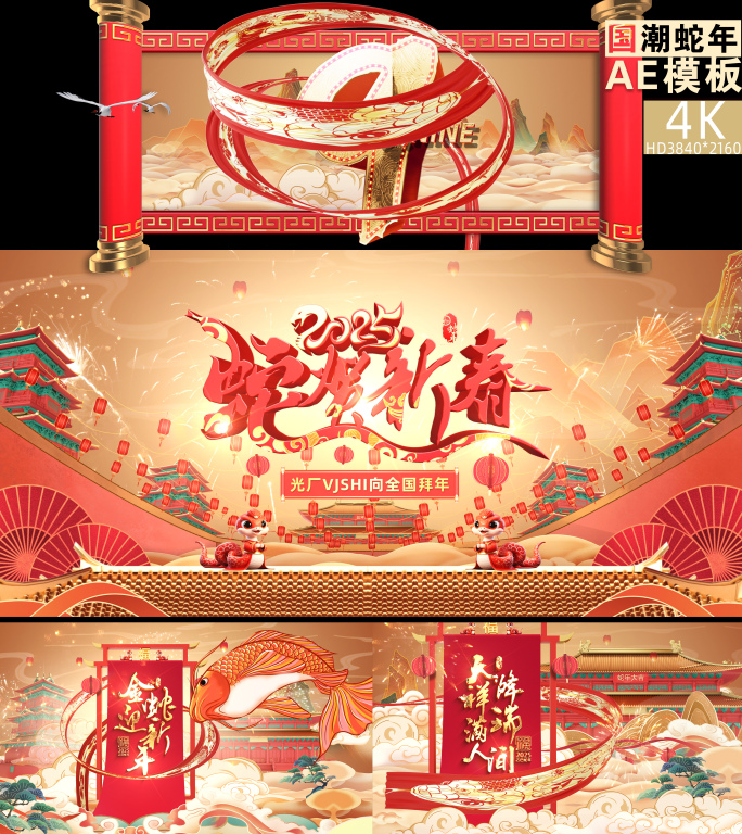 2025蛇年倒计时开场片头