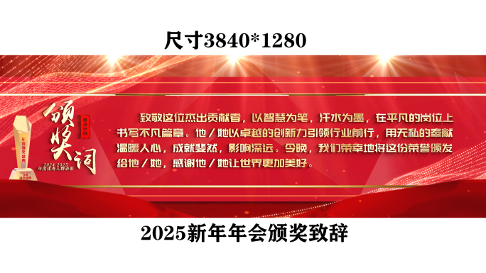 宽屏颁奖词 颁奖致辞