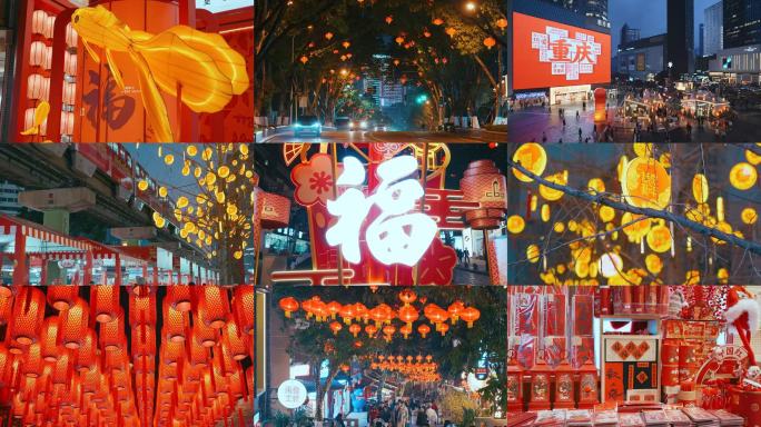 重庆新年街景春节灯饰热闹氛围