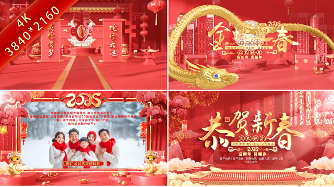 蛇年2025春节新春拜年片头