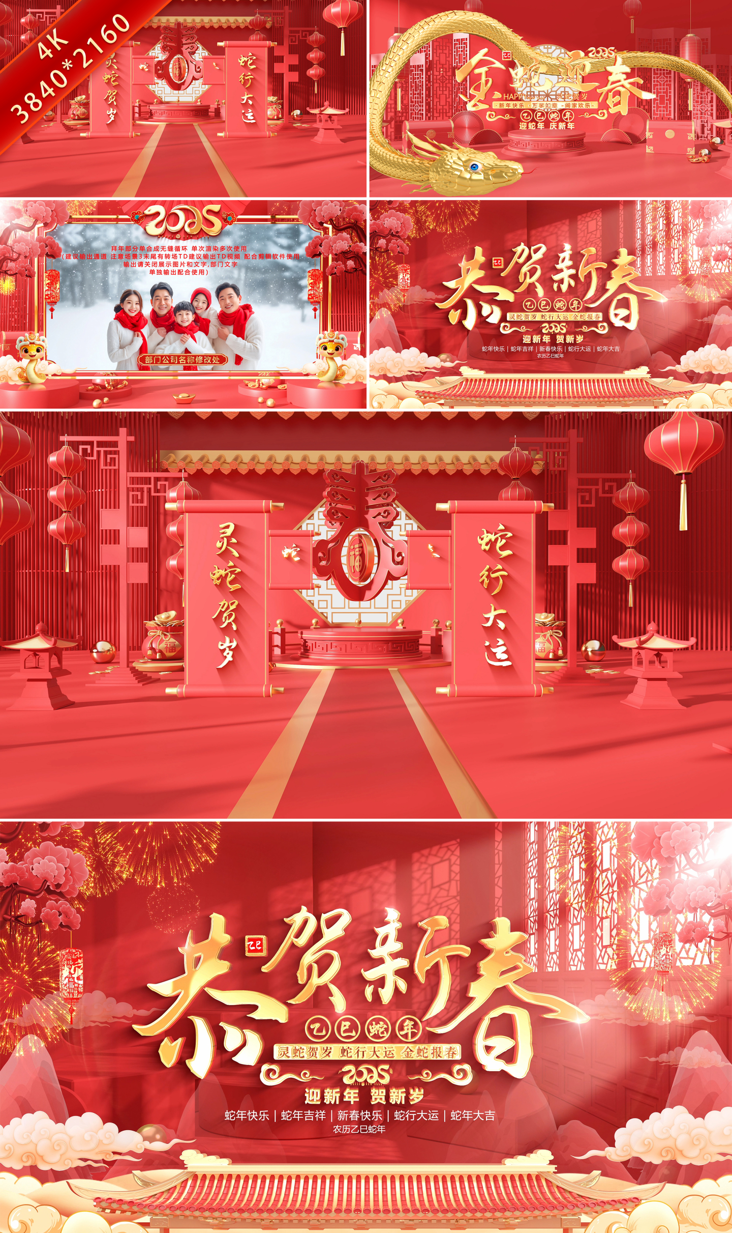 蛇年2025春节新春拜年片头