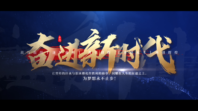 震撼蓝色金字文字标题片头