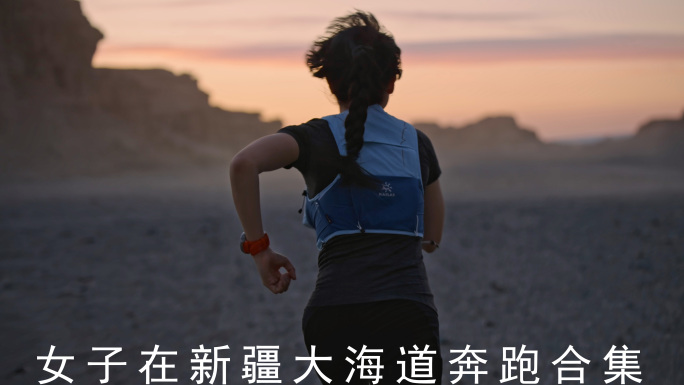 女子在夕阳下奔跑 女子跑步