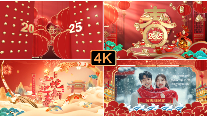 4k国潮蛇年新春拜年片头祝福
