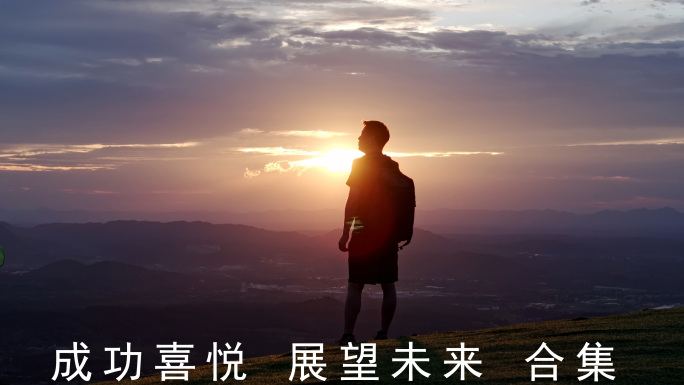 山顶眺望 成功喜悦 山顶展开双臂跳跃