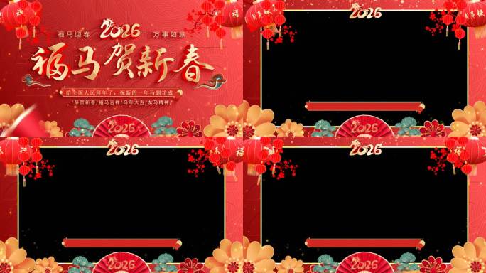 2026马年拜年框