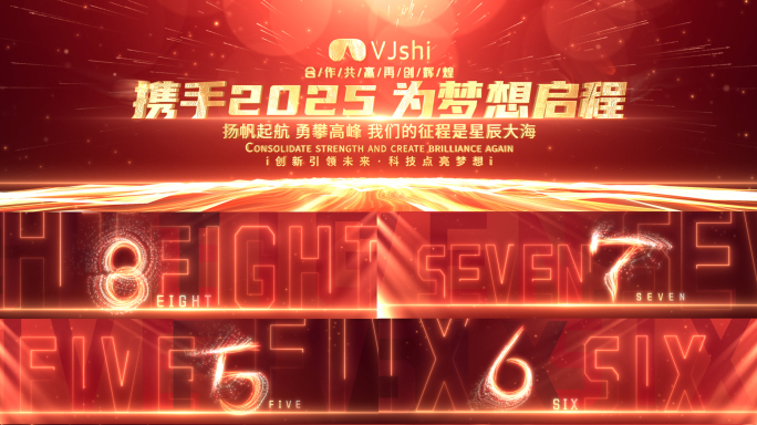 2025年会宽屏红色倒计时片头