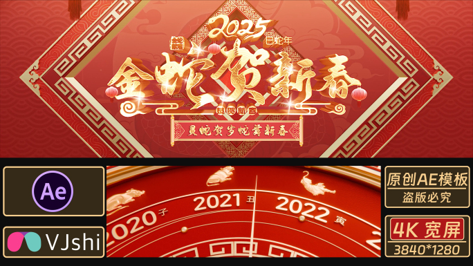2025 蛇年新春开门大吉009(宽屏)