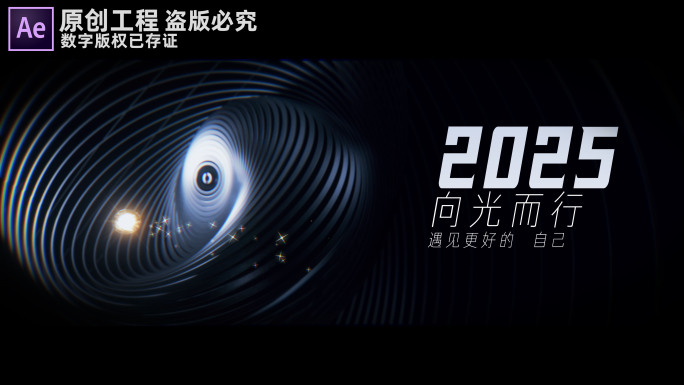 2025震撼片头【企业年会开场】ae工程