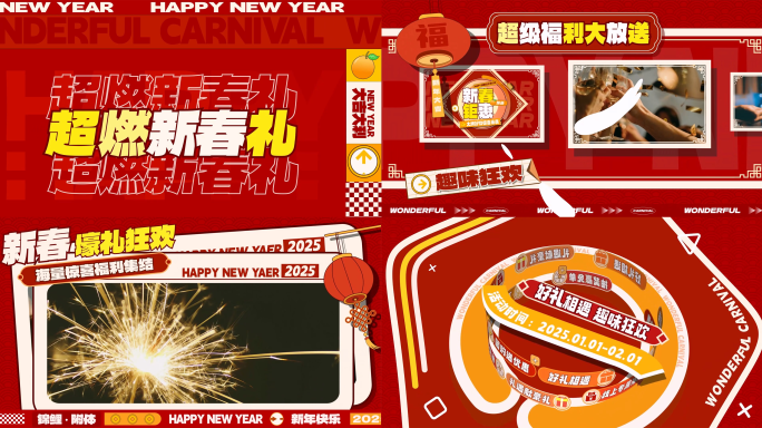 红色新年动感图文快闪
