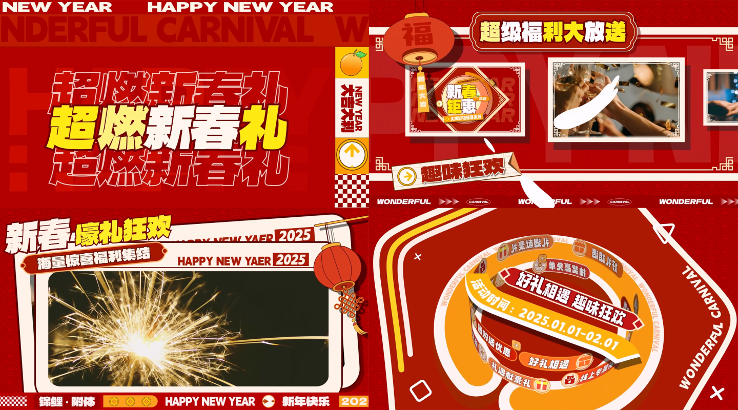 红色新年动感图文快闪