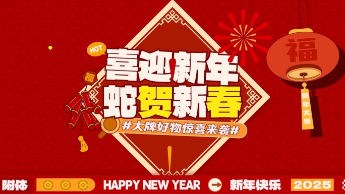 红色新年动感图文快闪