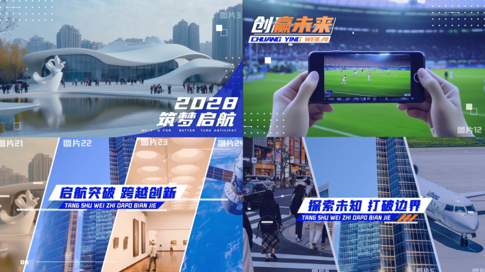 蓝色活动快闪 多图片分屏 快闪图文