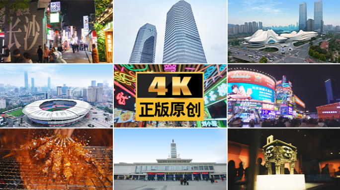 长沙航拍地标宣传片城市长沙人文夜景小吃