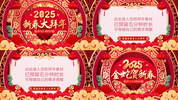 蛇年拜年框