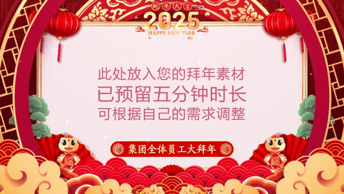 蛇年拜年框