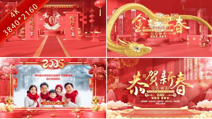 2025蛇年春节拜年框祝福片头pr
