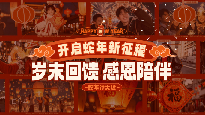 新年活动图文动态翻页转场创意片头