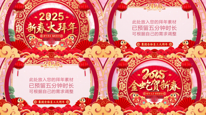 蛇年春节拜年框