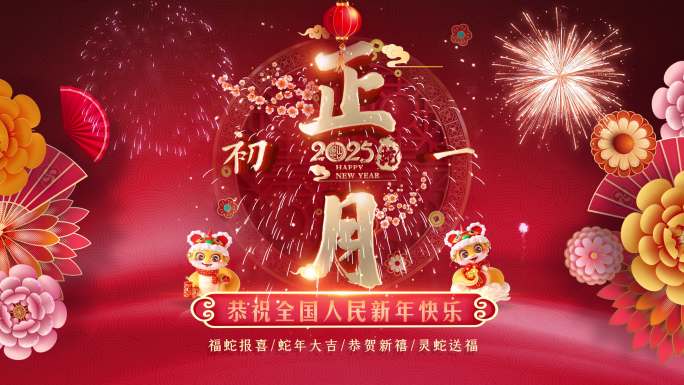 新年正月初一片头定版4K（AE模板）