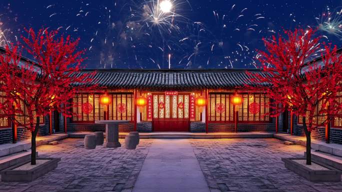 四合院 新年 喜庆 红色 春节 烟花