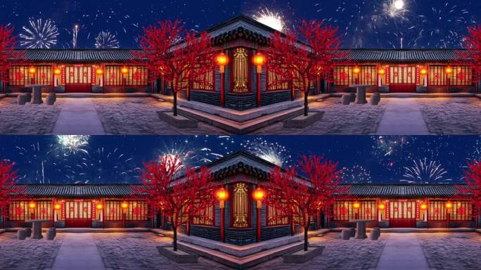 四合院 新年 喜庆 红色 春节 烟花