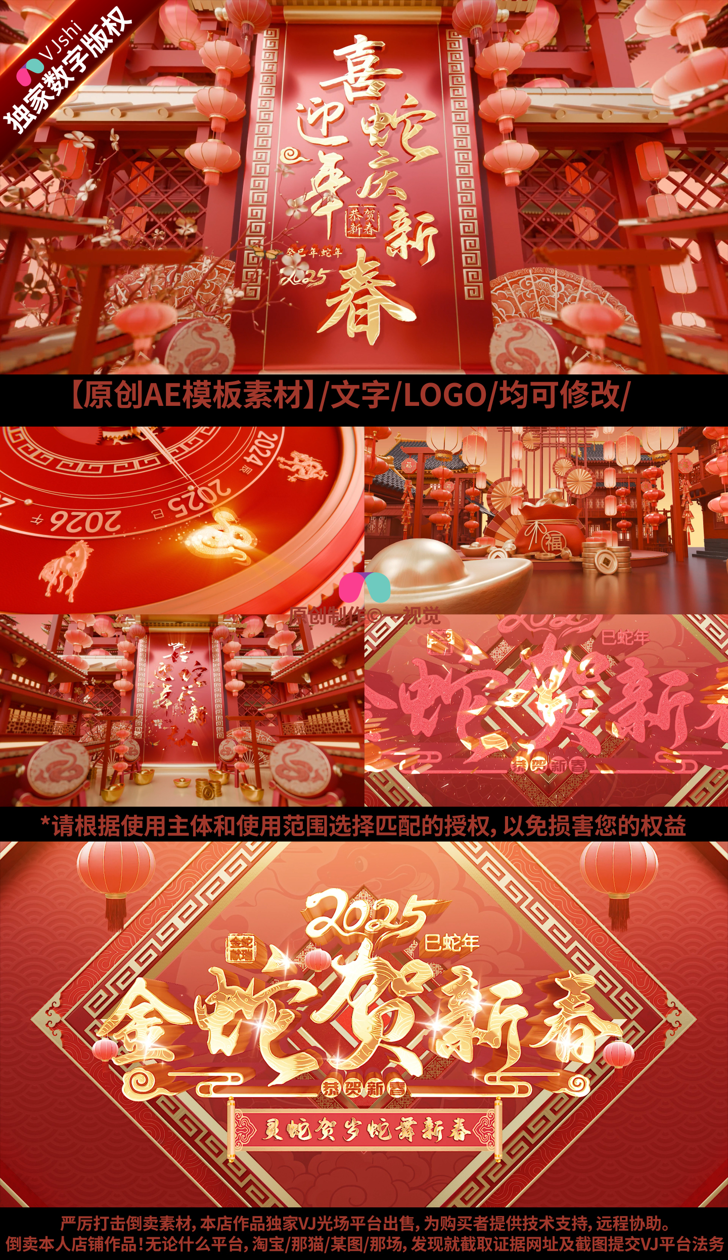 2025 蛇年新春开门大吉009